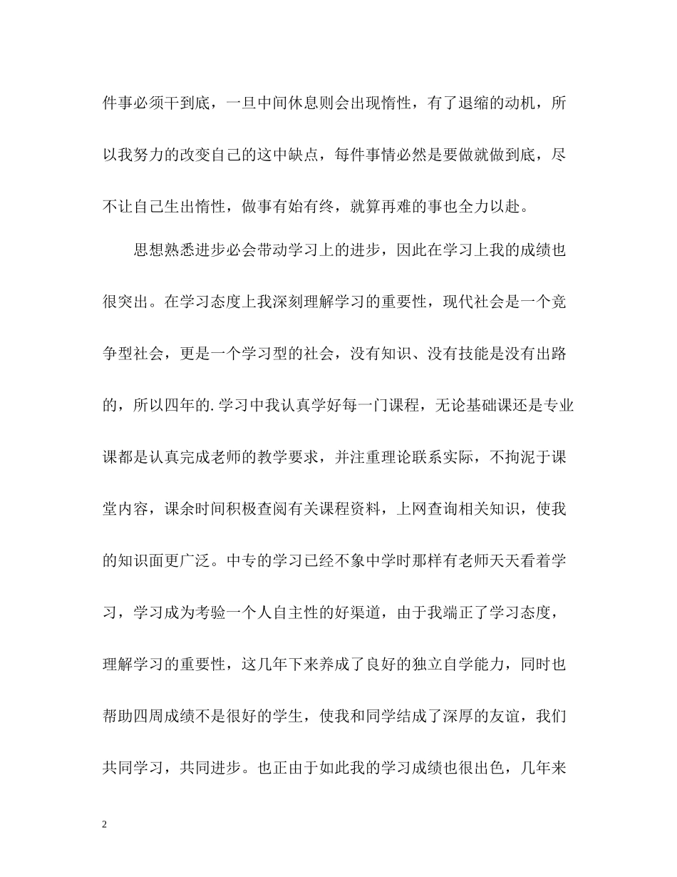 高等教育学生自我评价_第2页