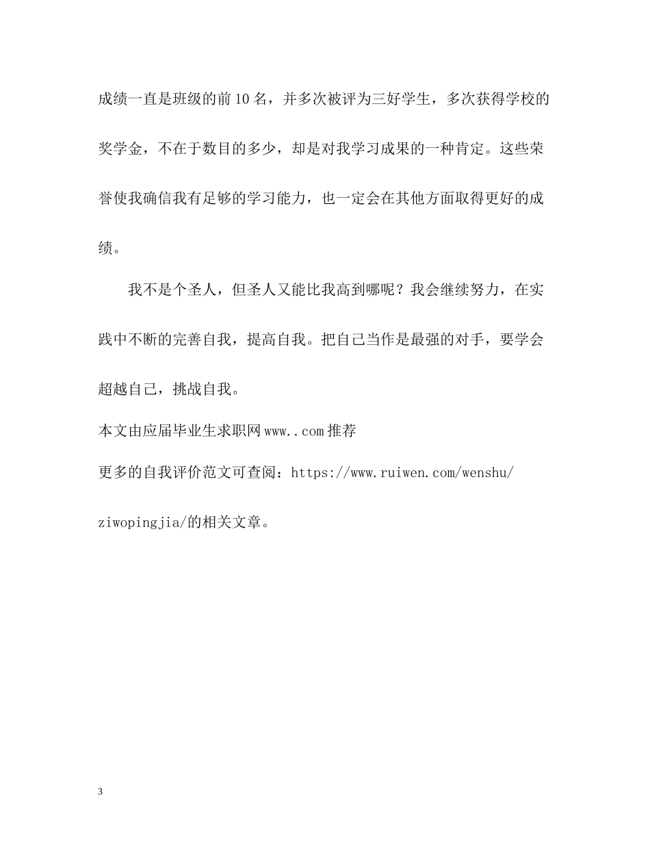 高等教育学生自我评价_第3页