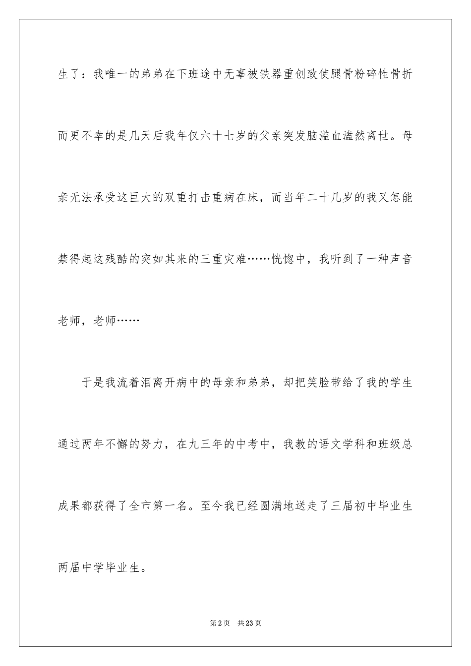2024优秀教师演讲稿_127_第2页