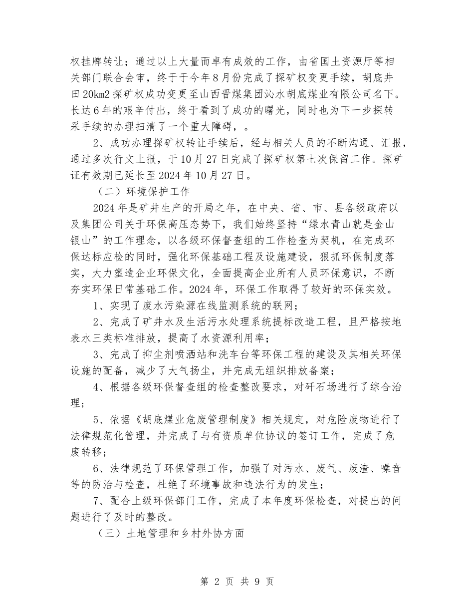 项目工程部2024年工作总结及2024年度工作计划_第2页