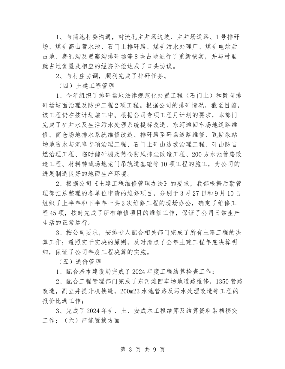 项目工程部2024年工作总结及2024年度工作计划_第3页