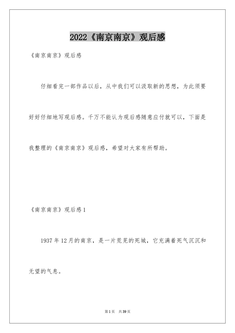 2024《南京南京》观后感_第1页