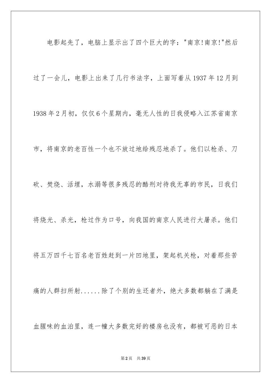 2024《南京南京》观后感_第2页