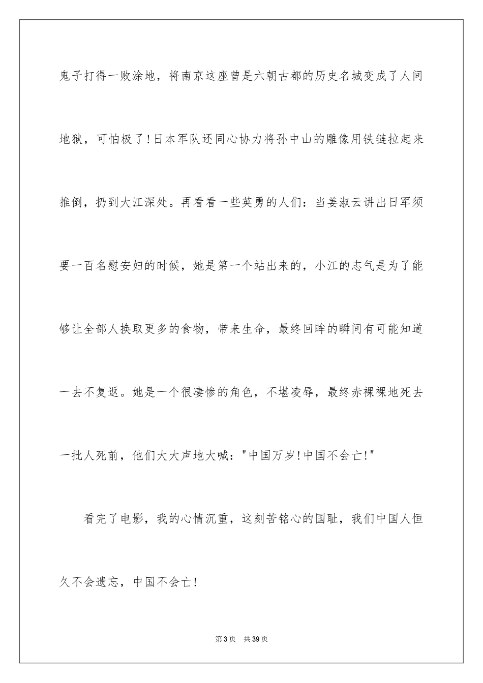 2024《南京南京》观后感_第3页