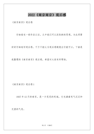 2024《南京南京》观后感