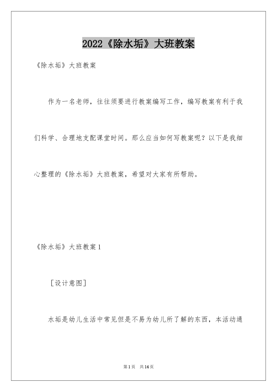 2024《除水垢》大班教案_第1页