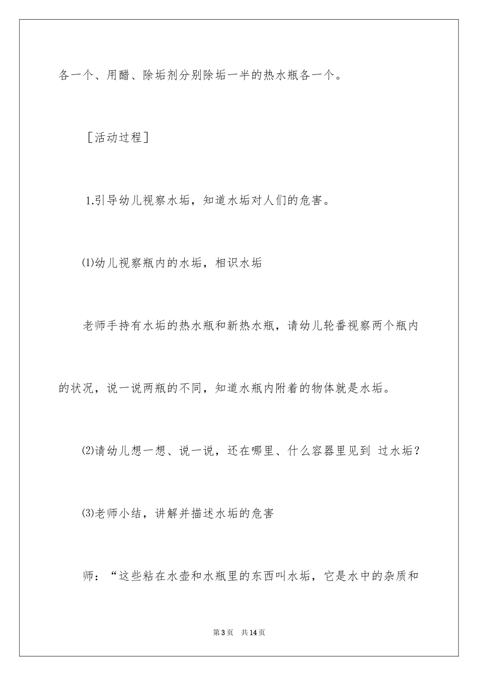 2024《除水垢》大班教案_第3页
