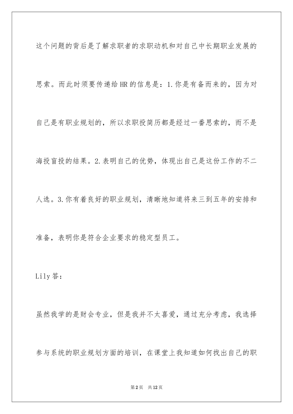 2024「转」面试时问到职业规划怎么回答？_第2页