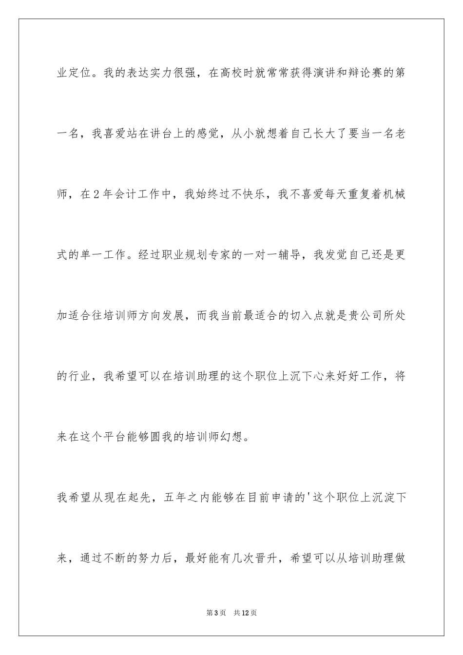 2024「转」面试时问到职业规划怎么回答？_第3页