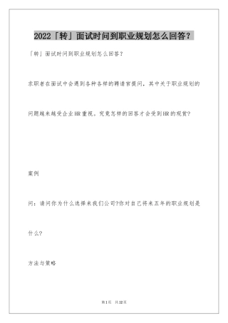 2024「转」面试时问到职业规划怎么回答？