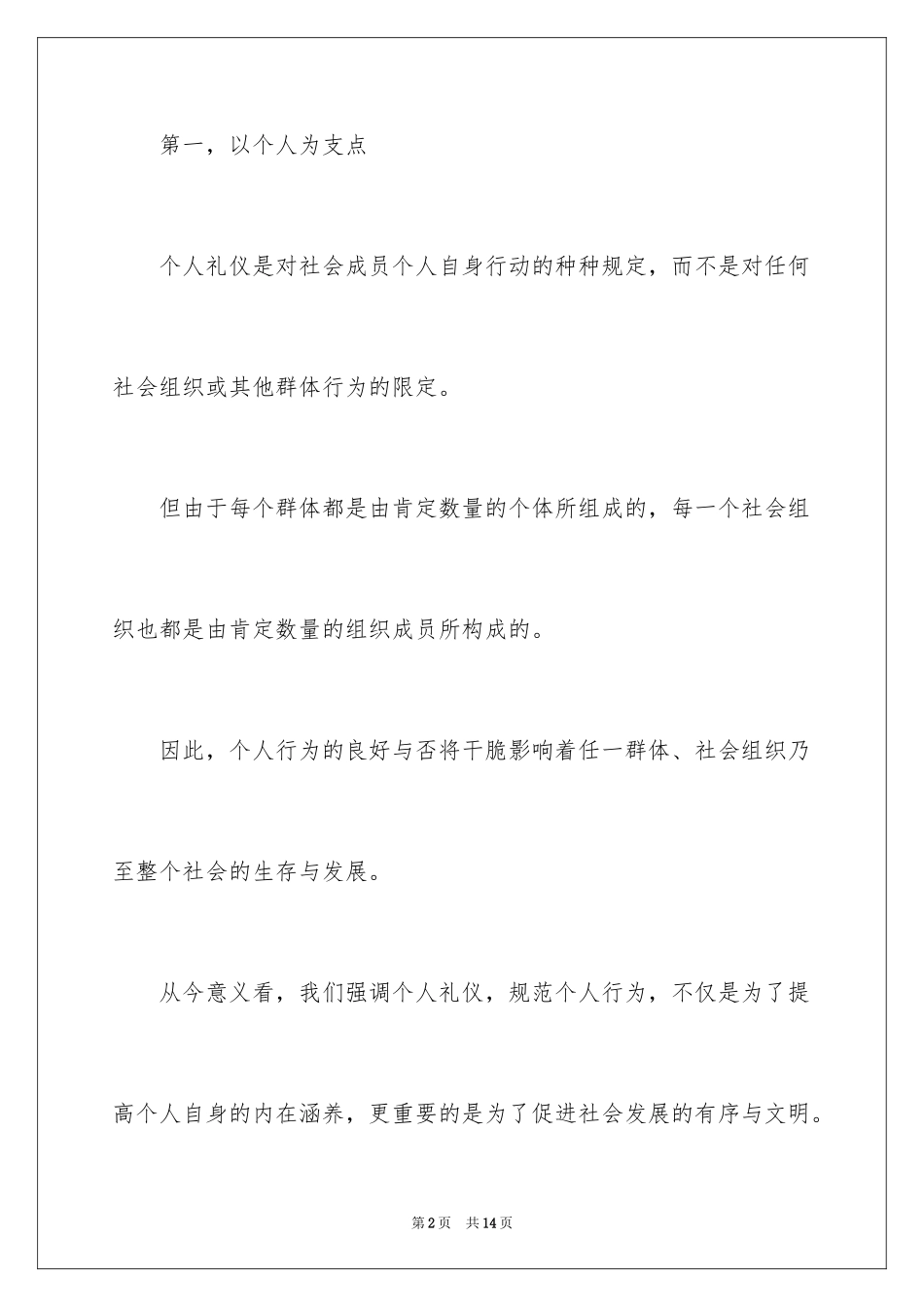 2024个人礼仪五大基本要素_第2页