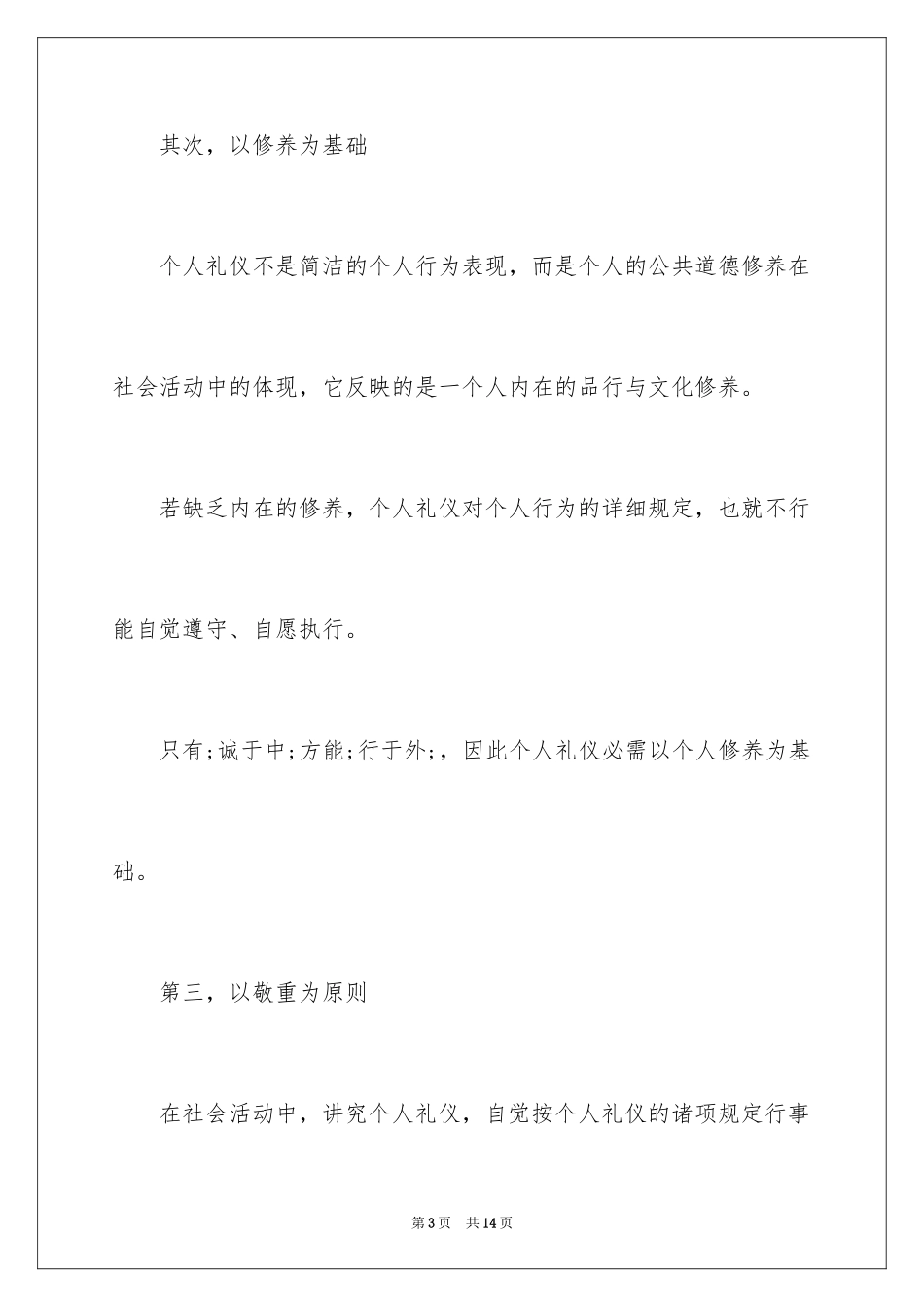 2024个人礼仪五大基本要素_第3页