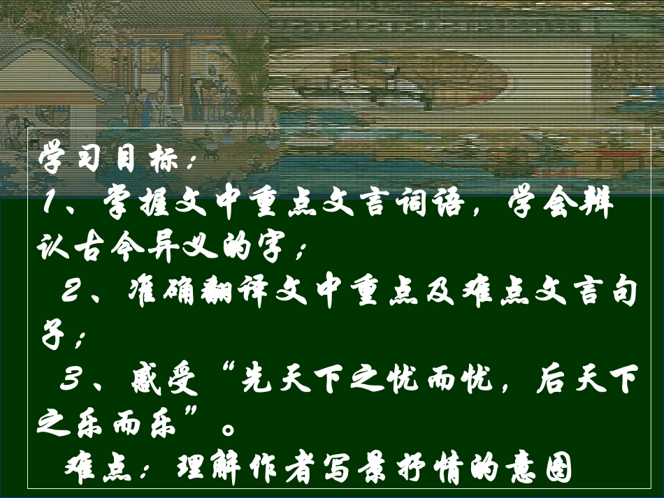 《岳阳楼记》导学案配套课件_第2页