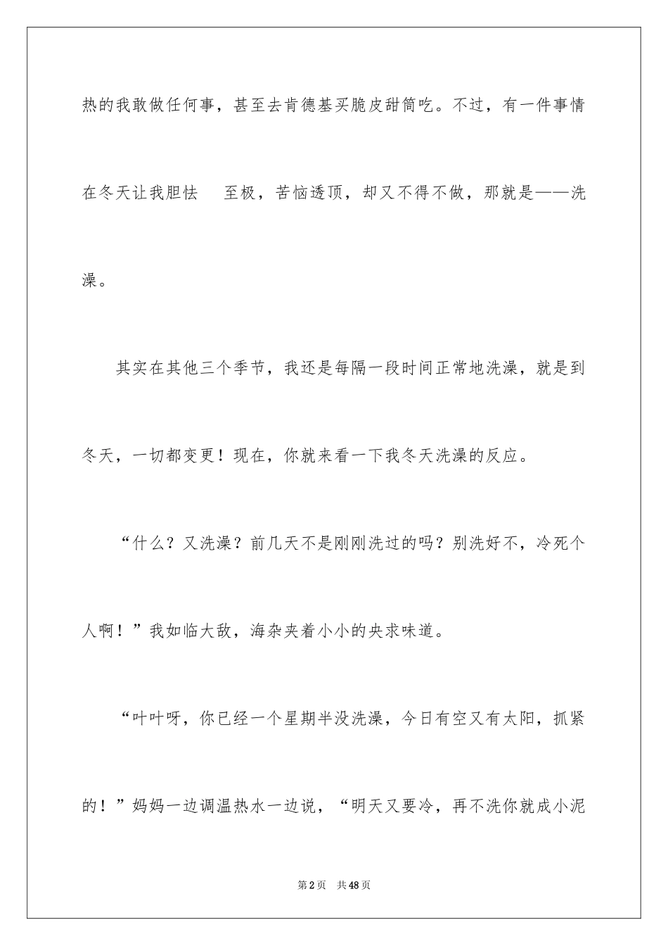 2024七年级记叙文_1_第2页