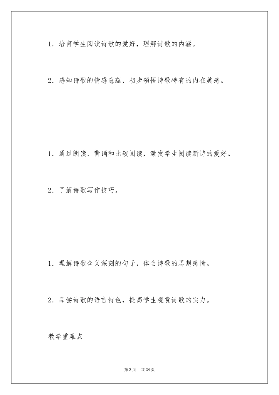 2024《你是人间的四月天》教案_第2页