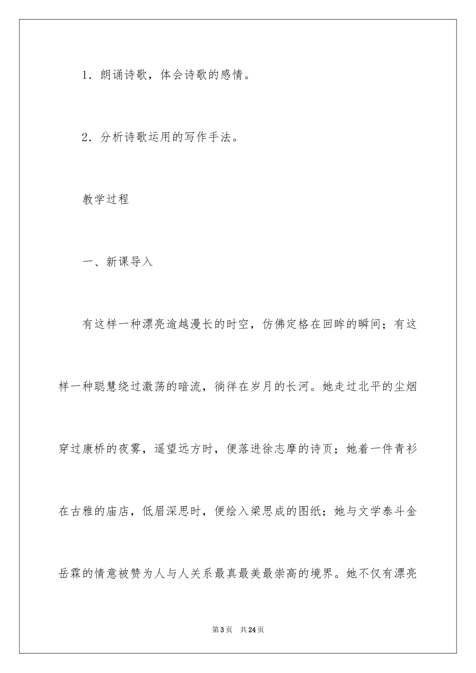 2024《你是人间的四月天》教案_第3页