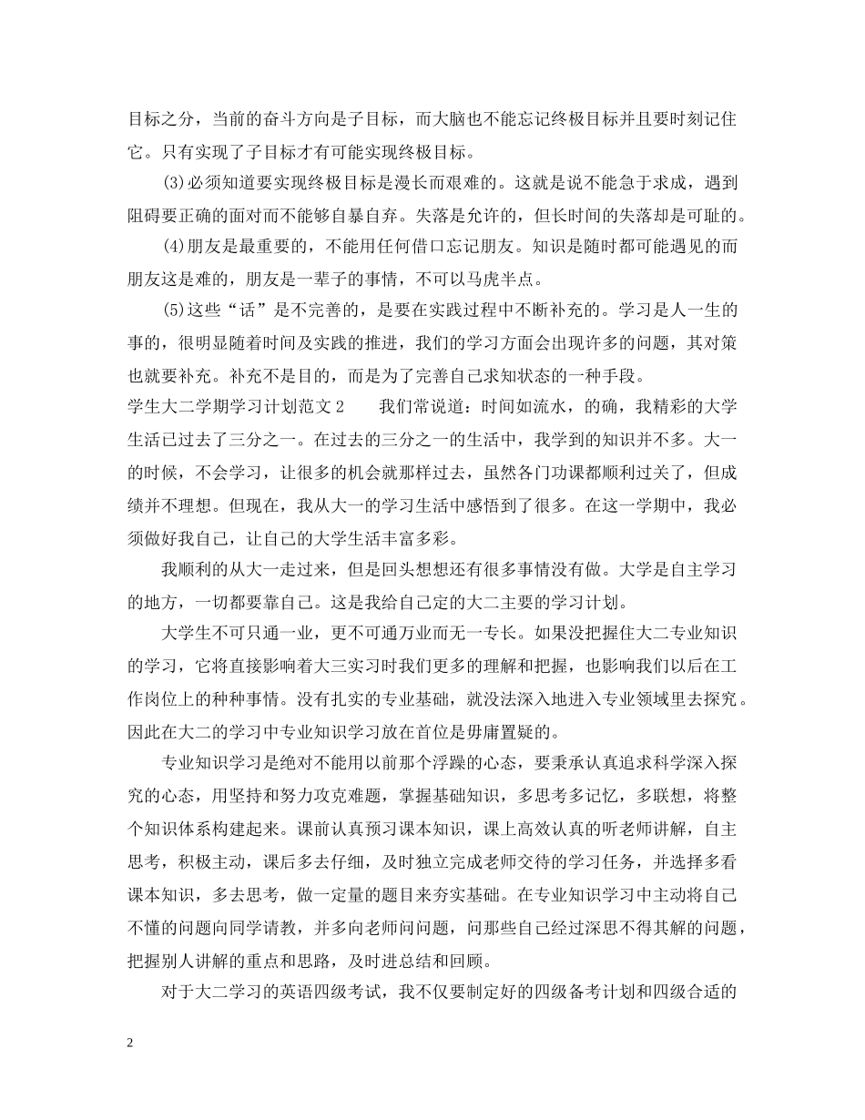 学生大二学期学习计划 _第2页