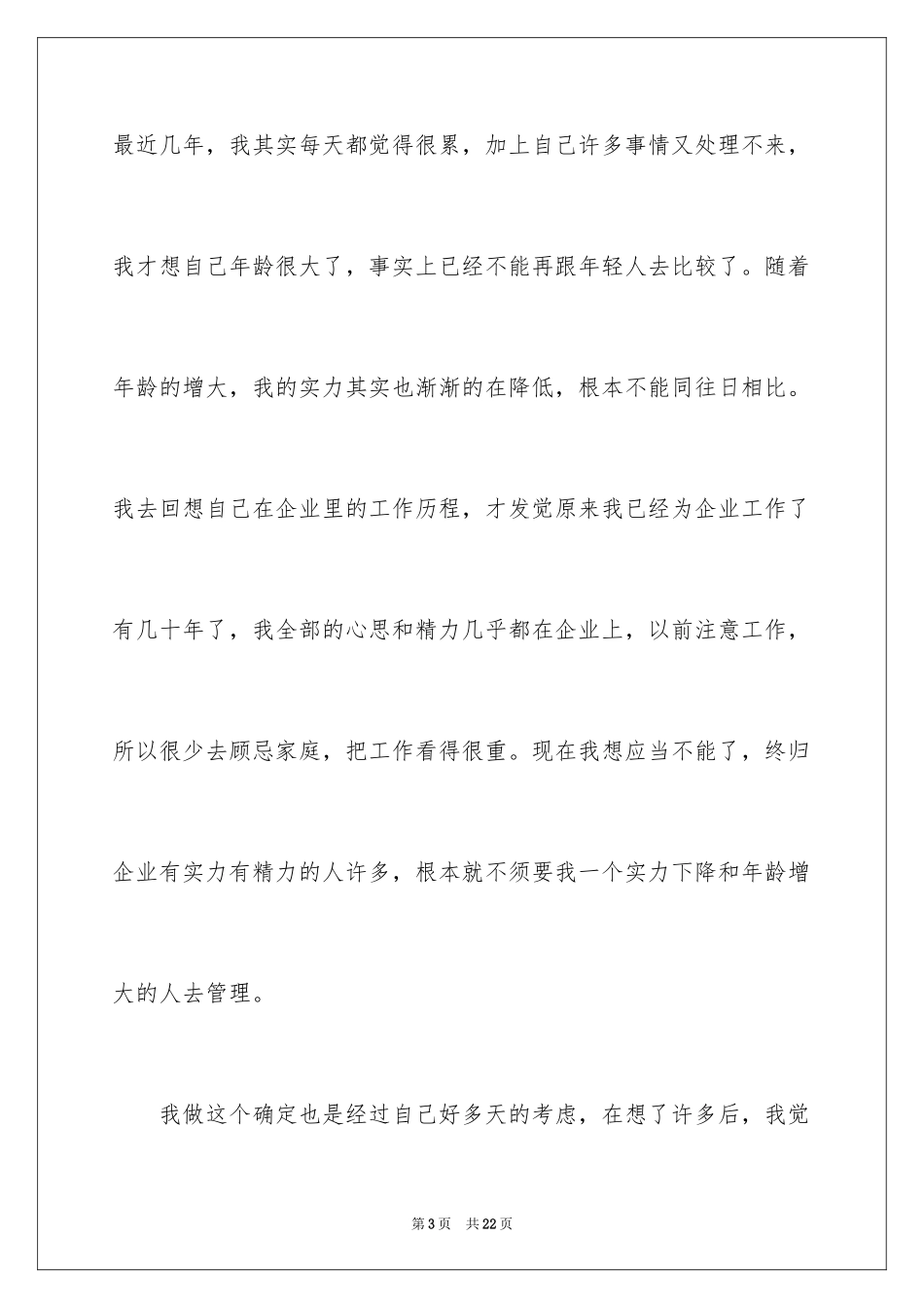 2024企业总经理辞职报告_2_第3页