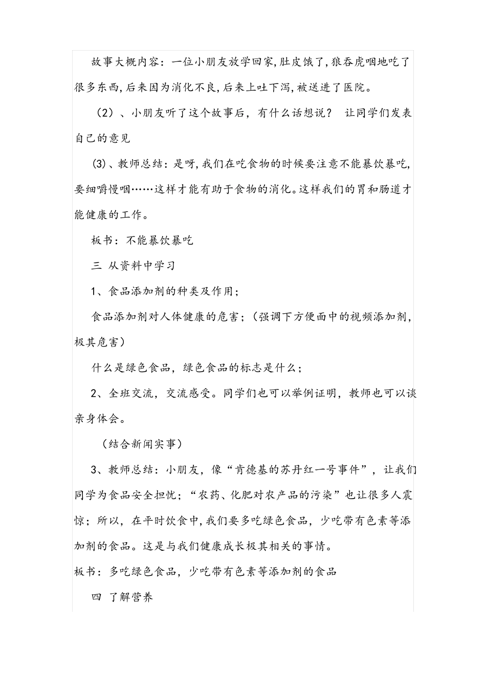 健康饮食好习惯教案_第2页