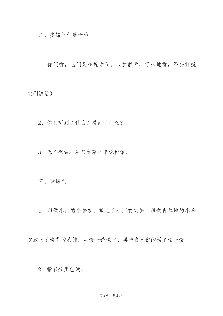 2024《小河与青草》第二课时教案_第3页