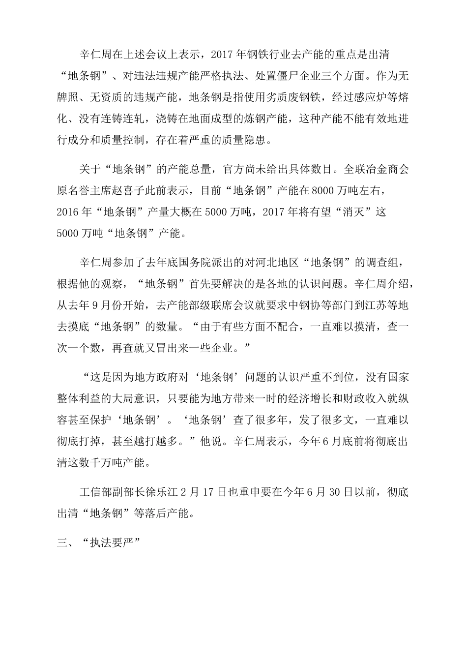 2022年钢铁产业政策2022年日历_第2页