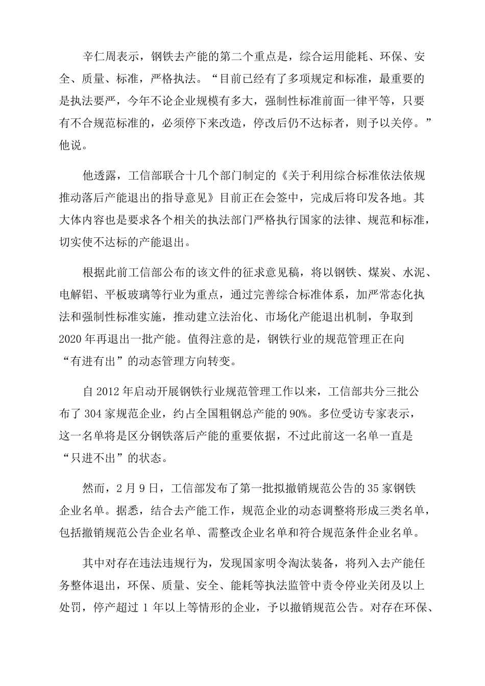 2022年钢铁产业政策2022年日历_第3页