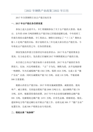 2022年钢铁产业政策2022年日历