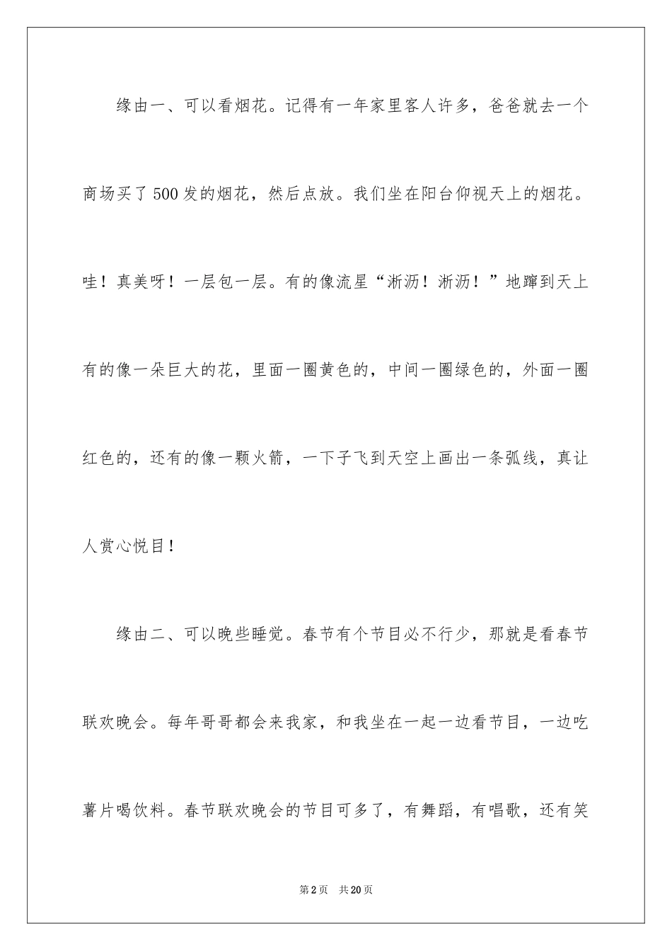 2024传统节日小学生作文_第2页