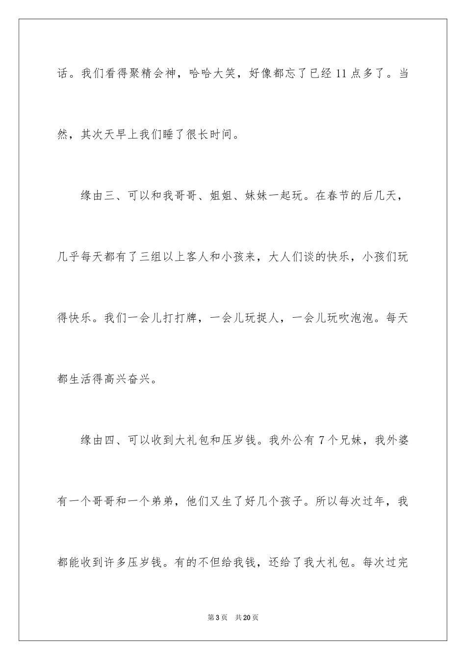 2024传统节日小学生作文_第3页