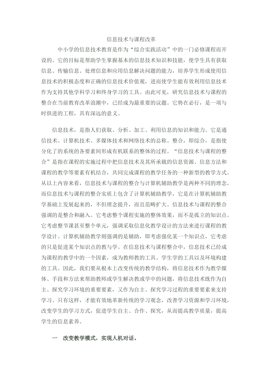 信息技术与课程改革_第1页