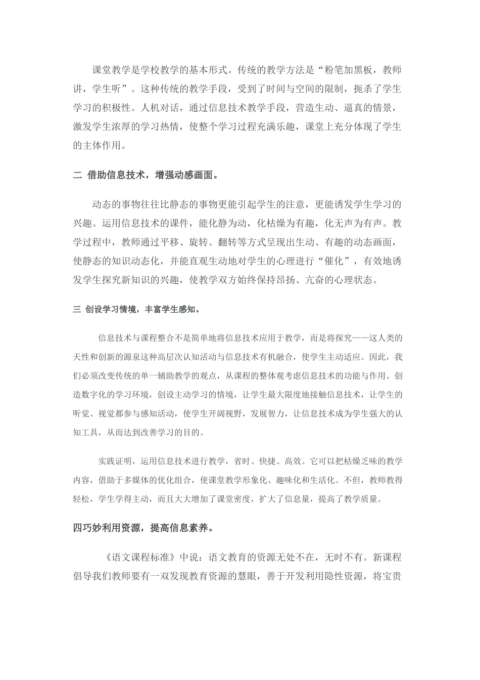 信息技术与课程改革_第2页