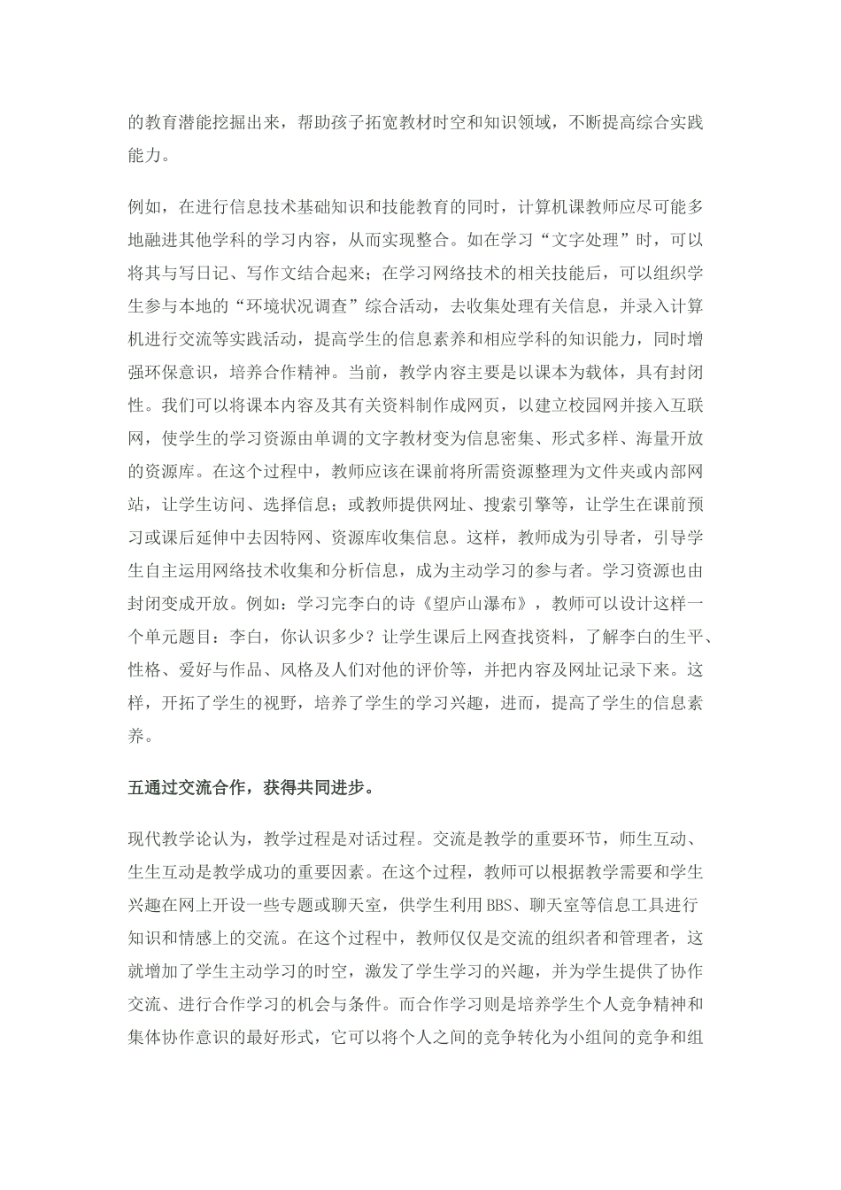 信息技术与课程改革_第3页