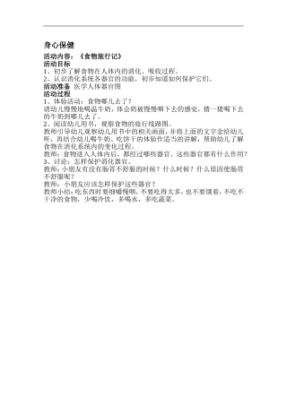 身心保健《食物旅行记》