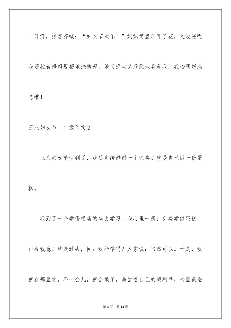 2024三八妇女节二年级作文_第3页