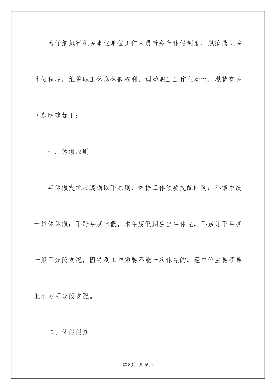 2024休假通知_14_第2页