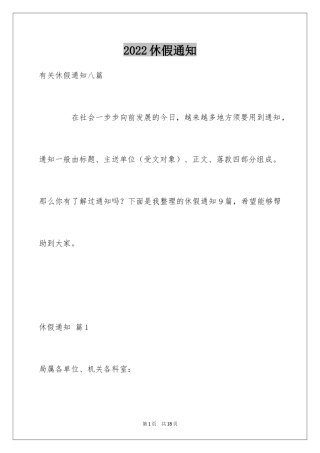2024休假通知_14