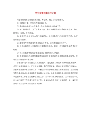 学生处策划部工作计划 