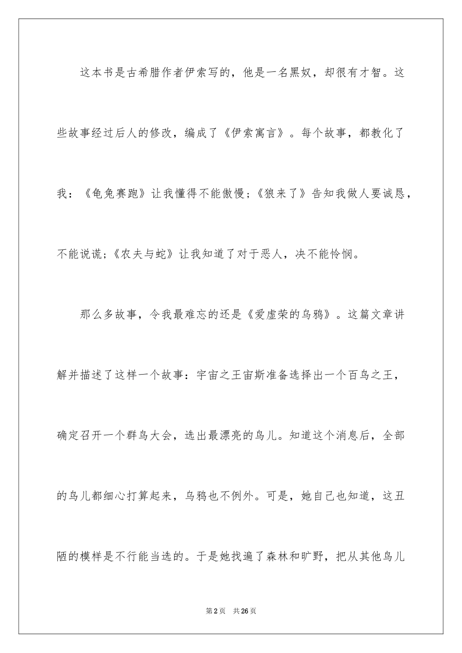 2024《伊索寓言》读书笔记_10_第2页