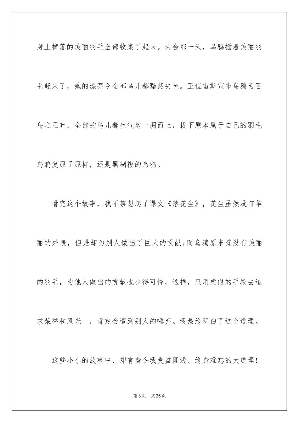 2024《伊索寓言》读书笔记_10_第3页