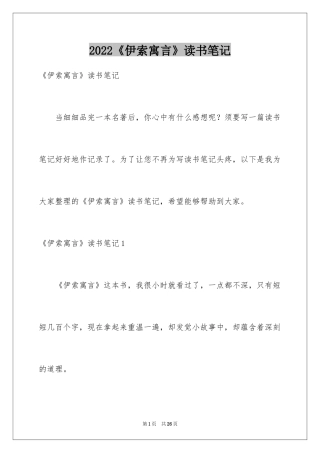 2024《伊索寓言》读书笔记_10