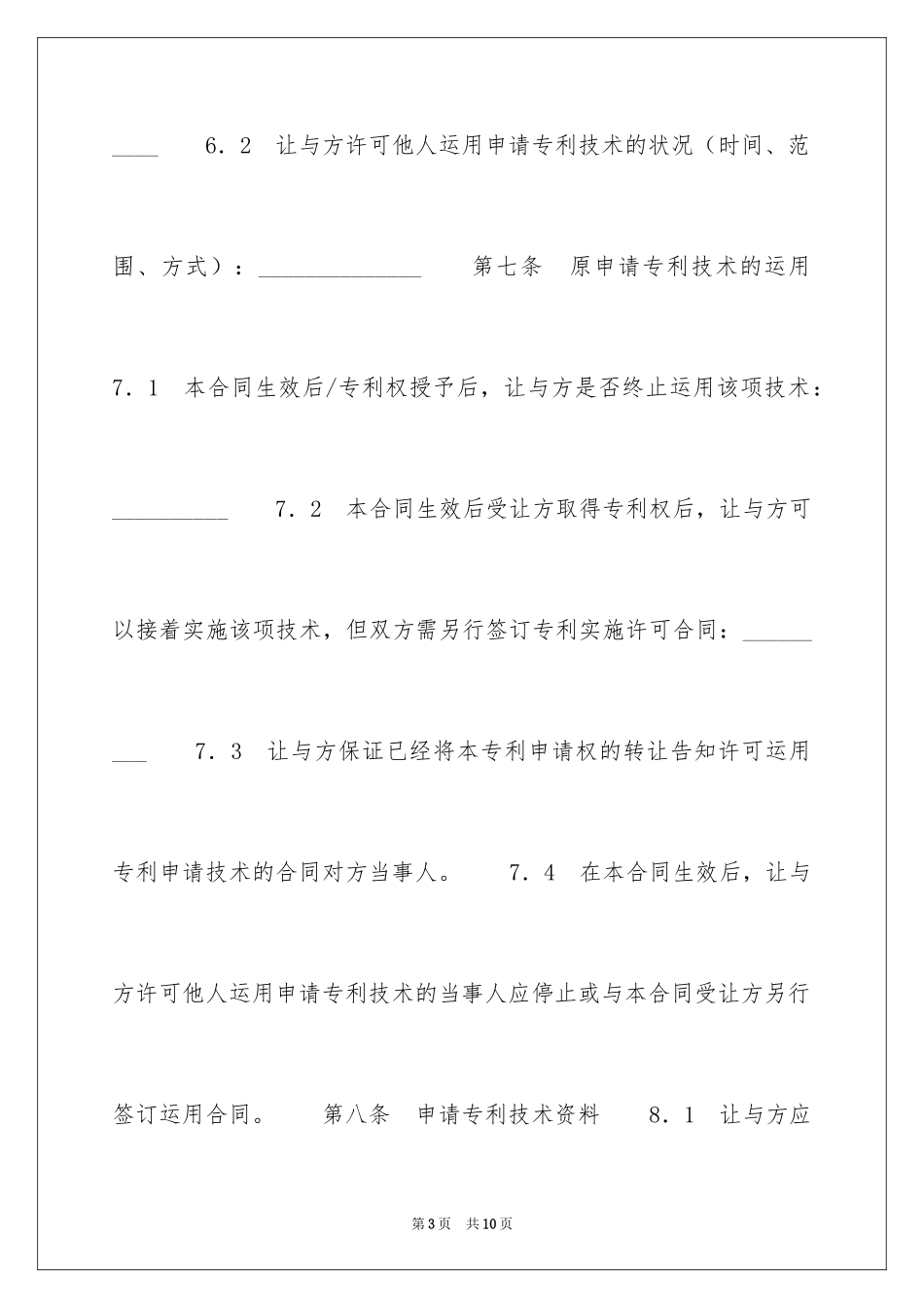 2024专利申请权转让合同下载_第3页
