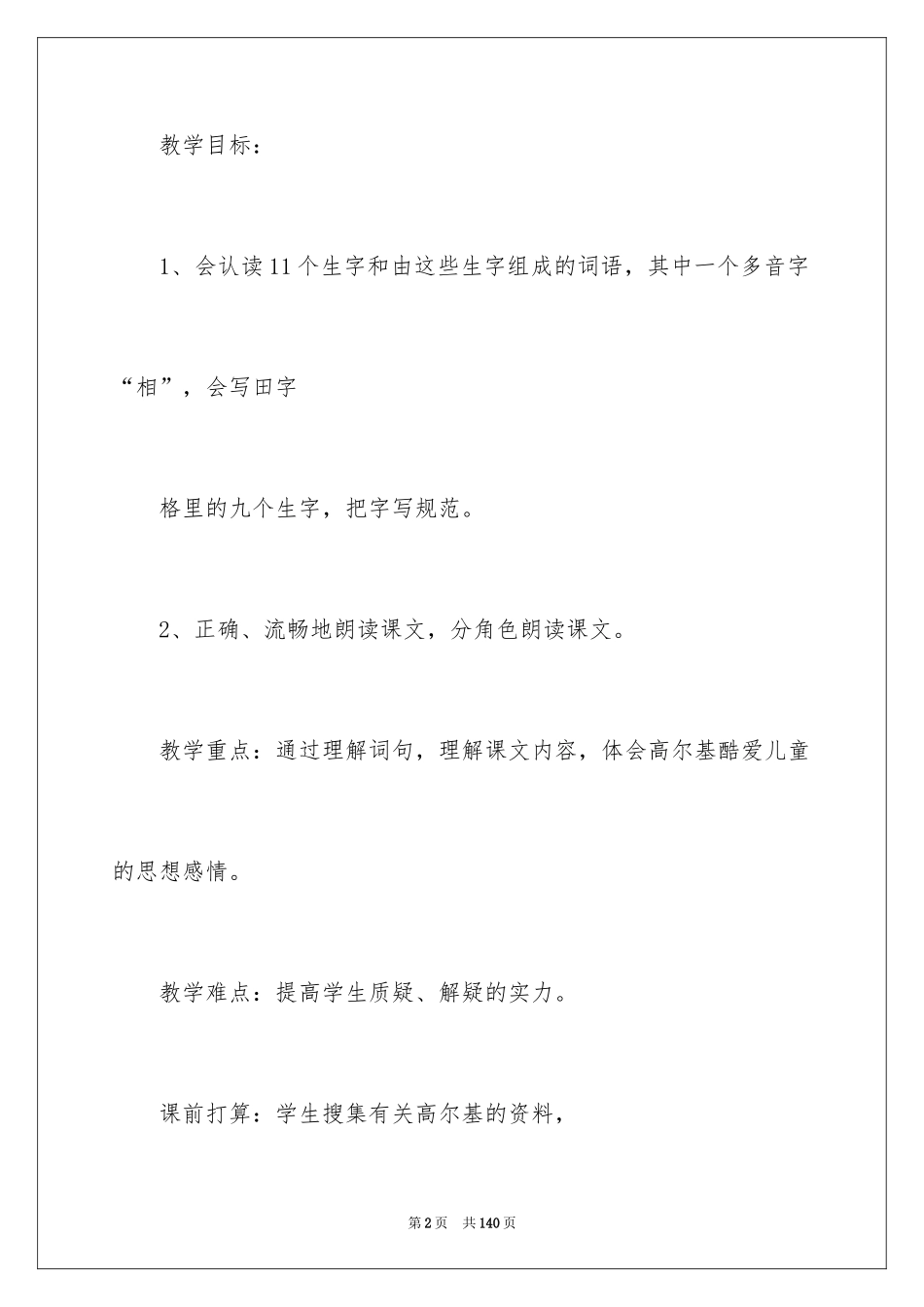 2024《小摄影师》教学设计_第2页