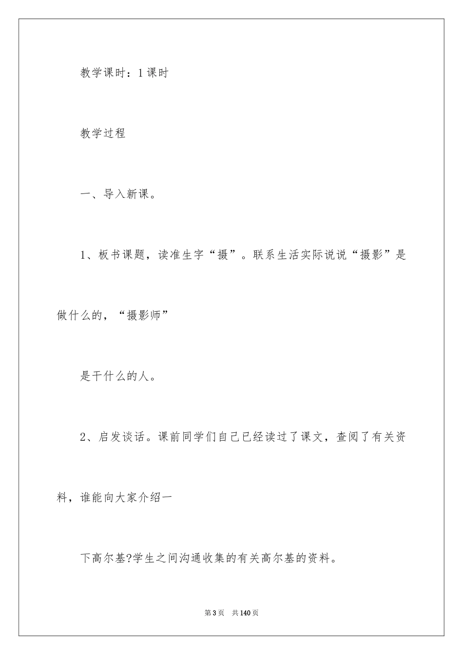 2024《小摄影师》教学设计_第3页