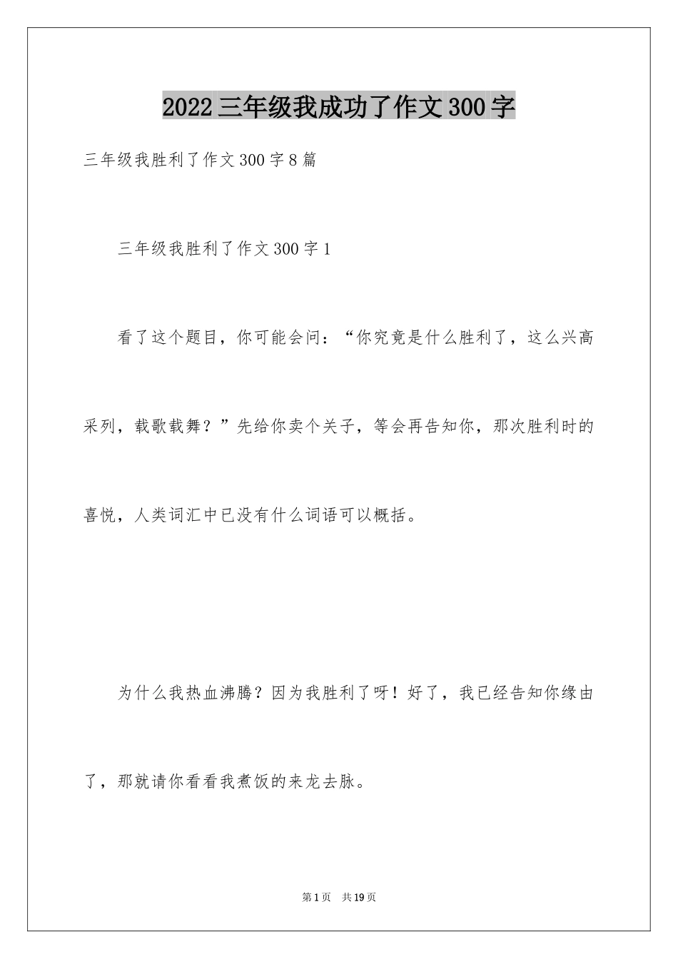 2024三年级我成功了作文300字_第1页