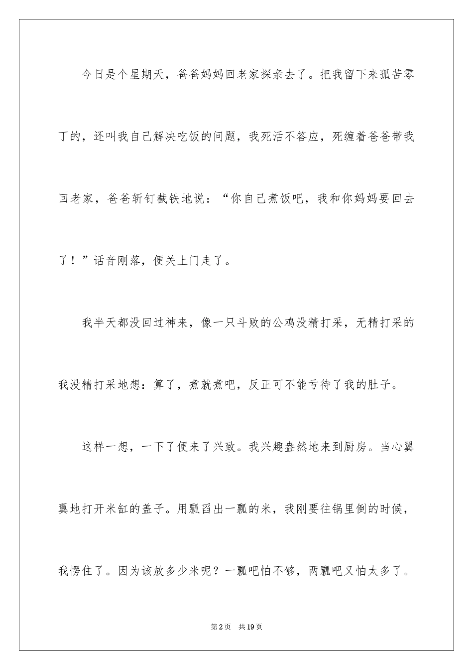 2024三年级我成功了作文300字_第2页