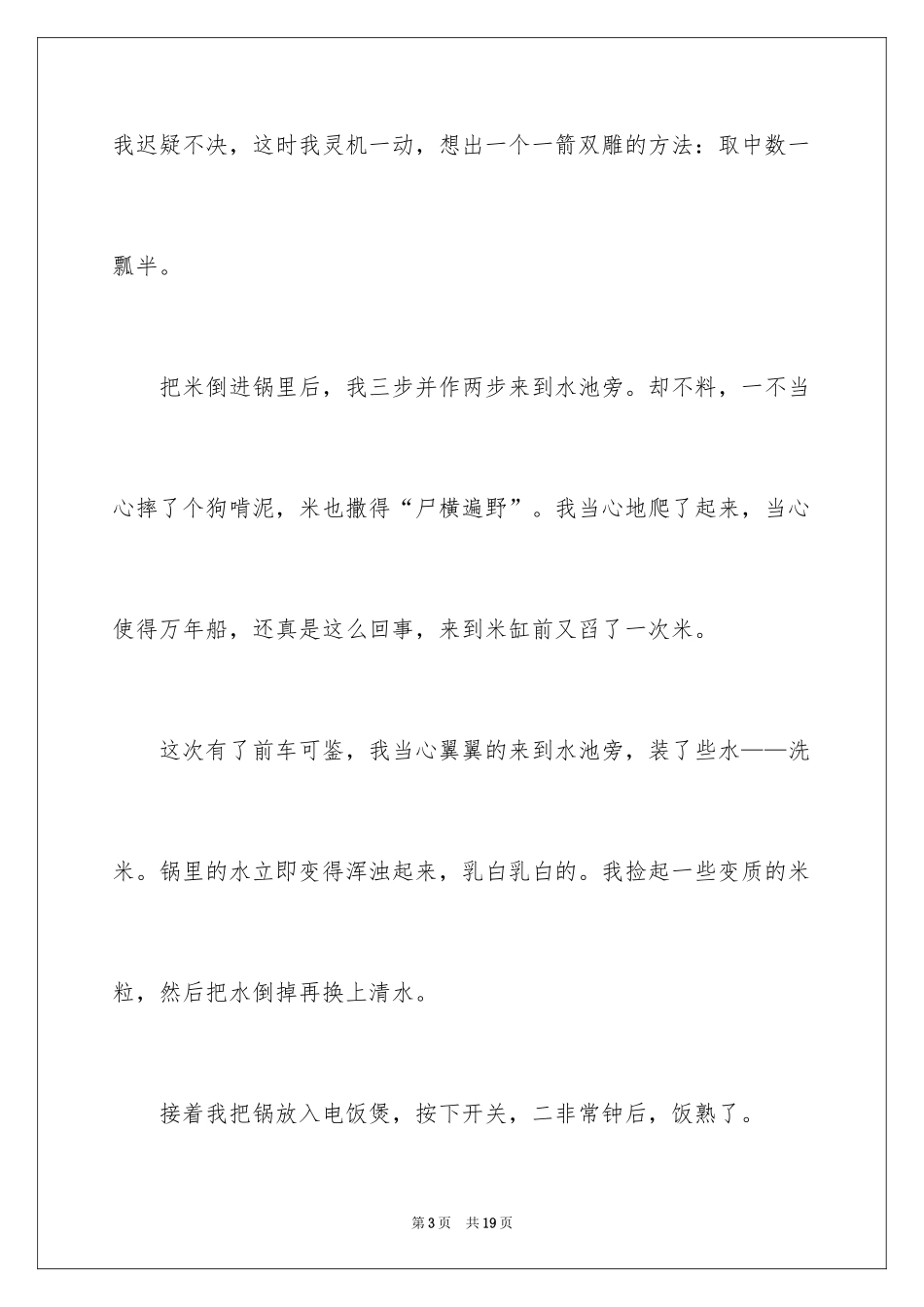 2024三年级我成功了作文300字_第3页