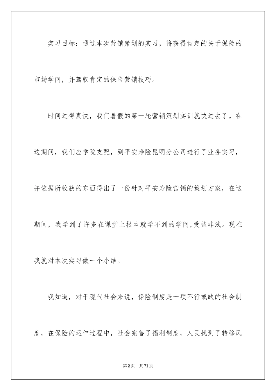 2024保险公司的实习报告_2_第2页
