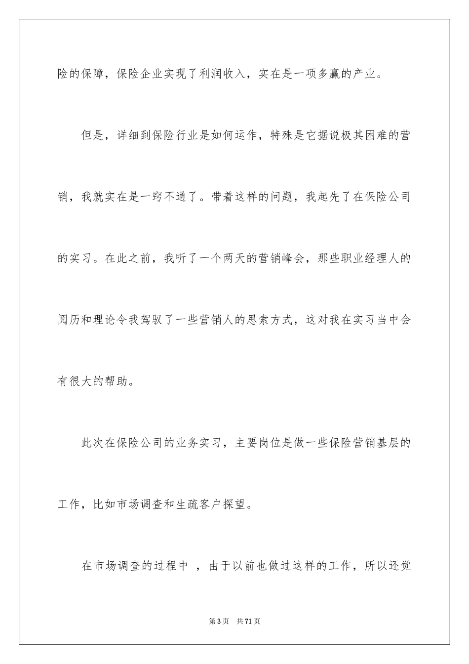 2024保险公司的实习报告_2_第3页