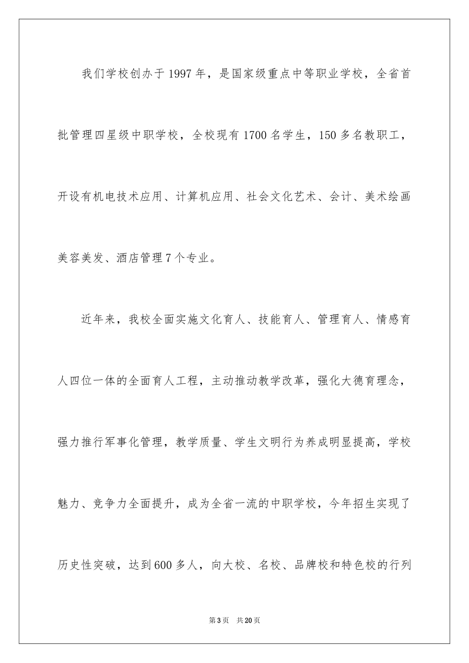 2024　职业中专开学典礼_第3页