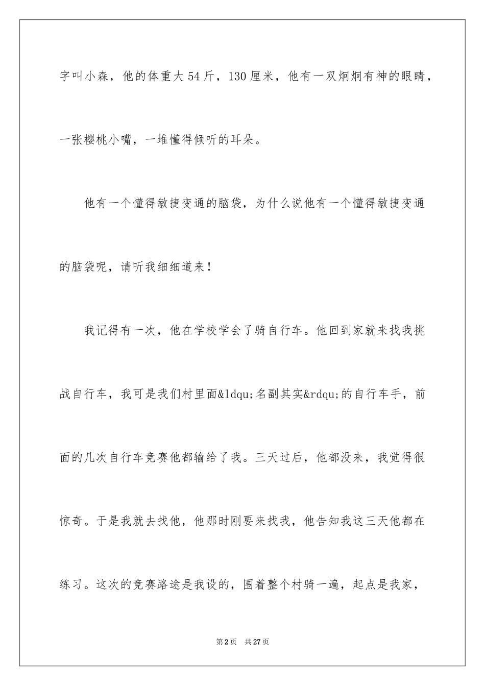 2024优秀写人作文_37_第2页